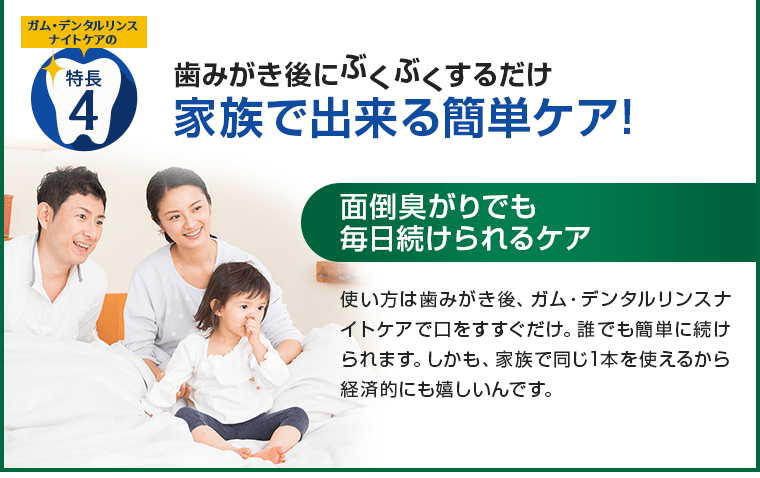 家族でできる簡単ケア