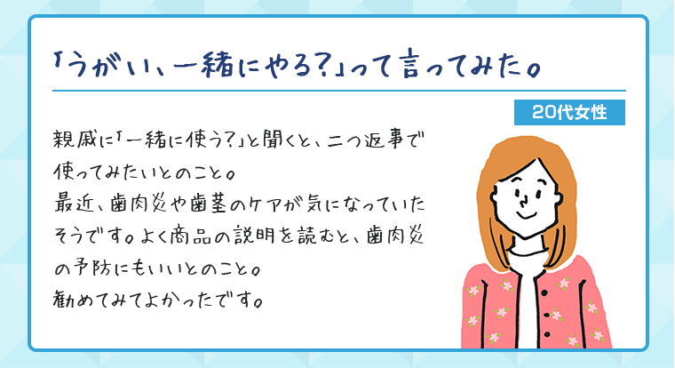 「うがい、一緒にやる？」って言ってみた