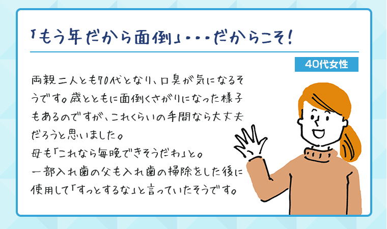 「もう年だから面倒」・・・だからこそ