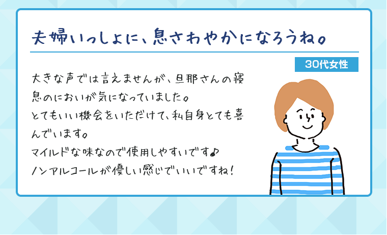 夫婦一緒に息さわやかになろうね