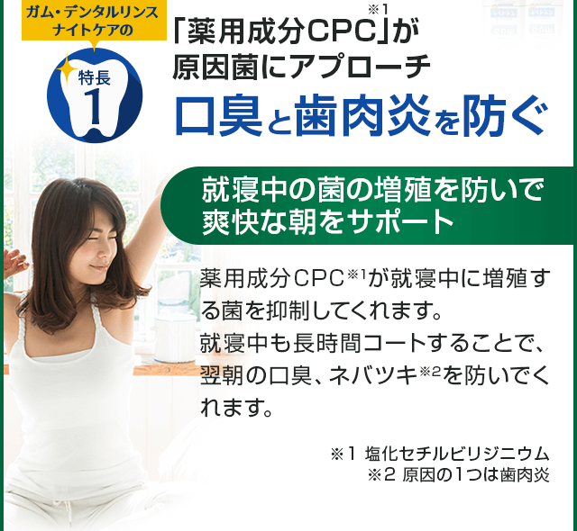口臭と歯肉炎を防ぐ