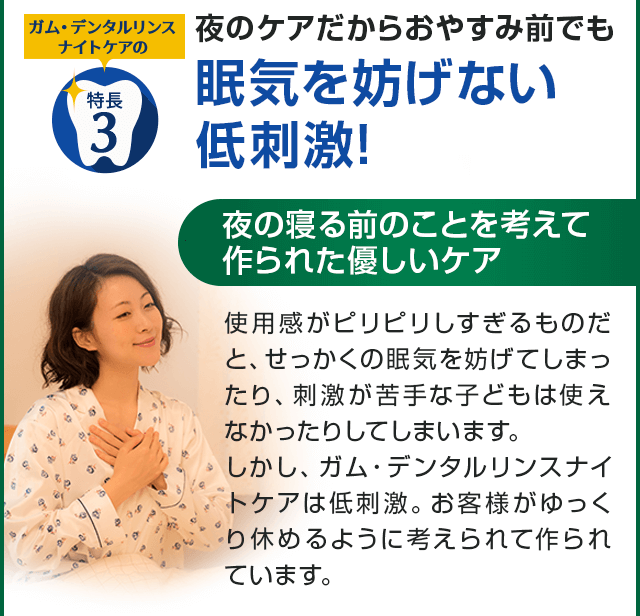 眠気を妨げない低刺激