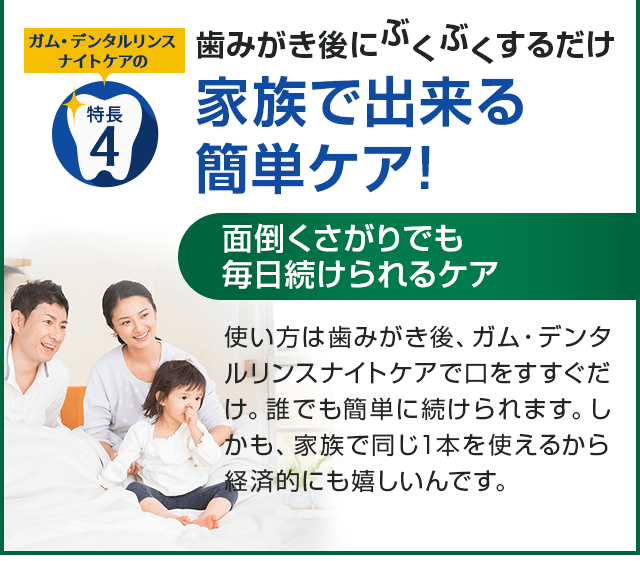 家族でできる簡単ケア