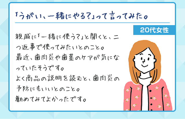 「うがい、一緒にやる？」って言ってみた