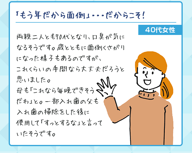 「もう年だから面倒」・・・だからこそ