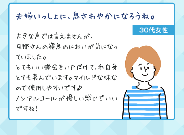 夫婦一緒に息さわやかになろうね