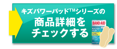 商品詳細をチェックする