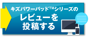 レビューを投稿する