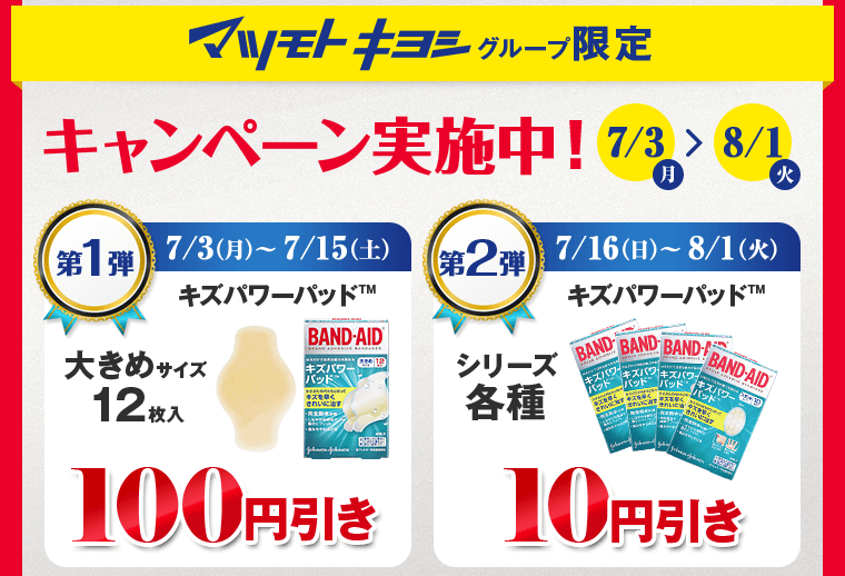 限定キャンペーン