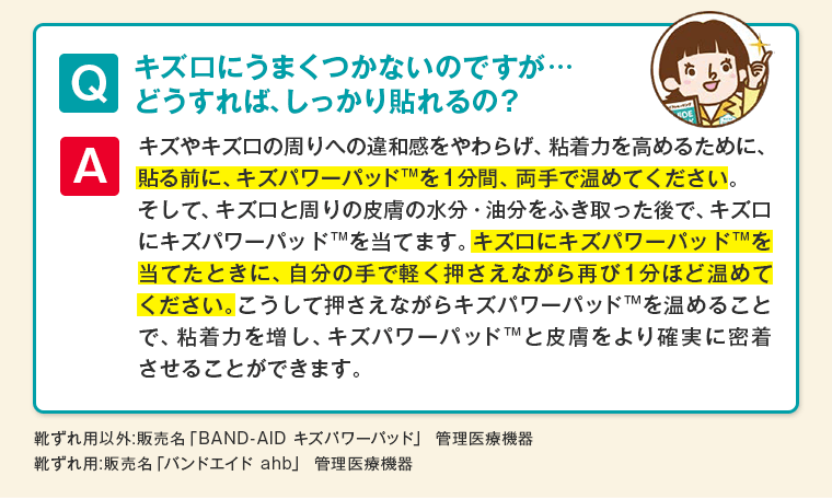 どうすれば、しっかり貼れるの？