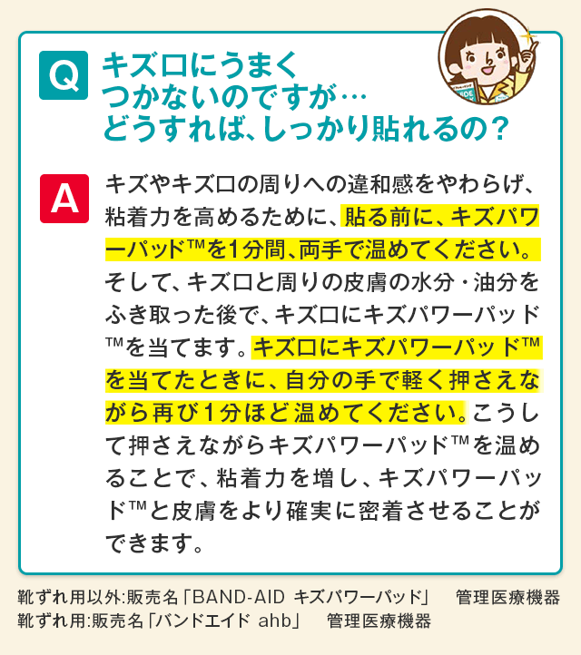 どうすれば、しっかり貼れるの？
