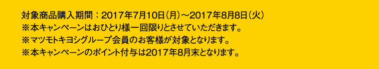 注意事項
