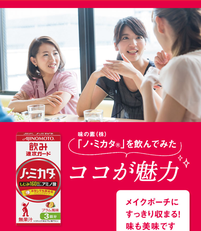「ノ・ミカタ」を飲んでみた ココが魅力