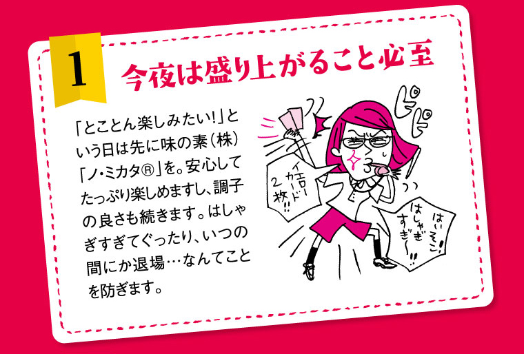 今夜は盛り上がること必至