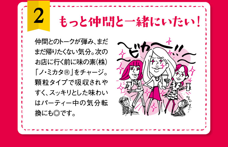 もっと仲間と一緒にいたい!