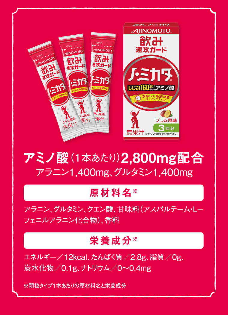 アミノ酸2,800mg配合