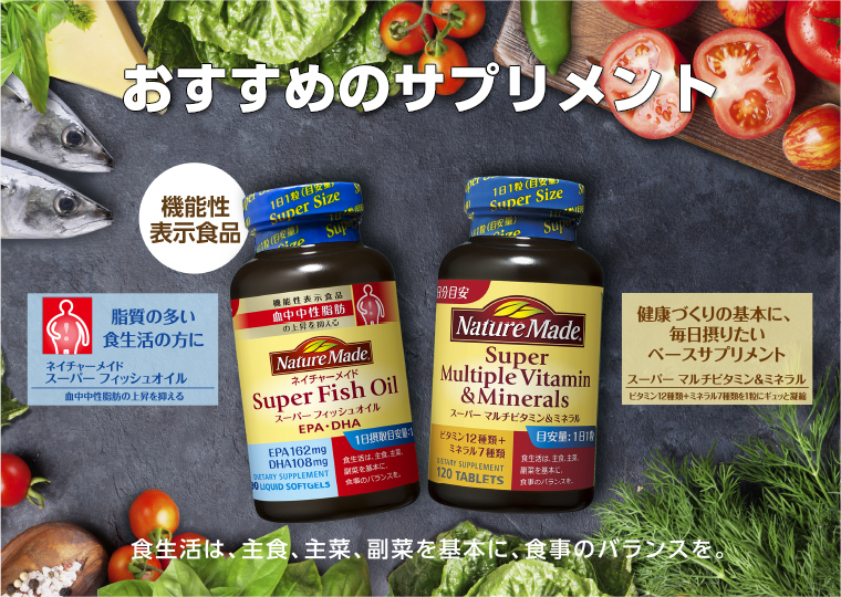 おすすめのサプリメント