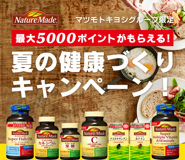 最大5000ポイントがもらえる！夏の健康づくりキャンペーン