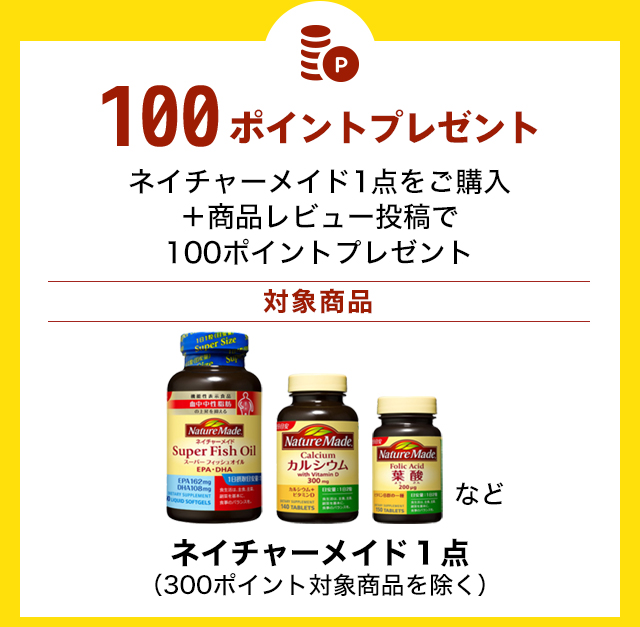100ポイント