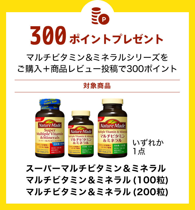 300ポイント