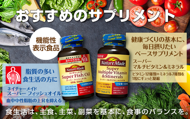 おすすめのサプリメント