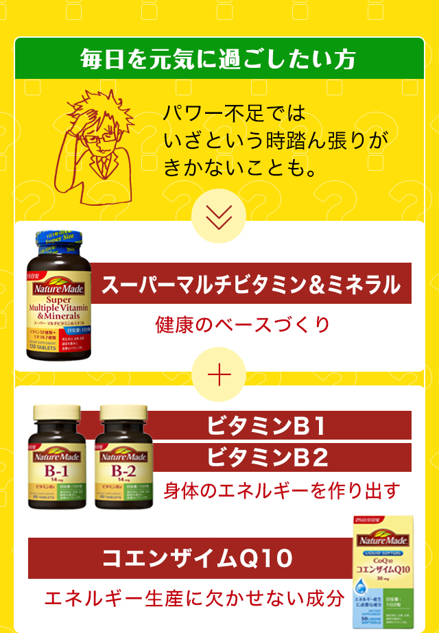 毎日を元気に過ごしたい方