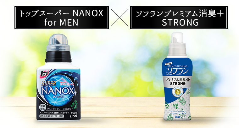 トップスーパーNANOX for MEN × ソフランプレミアム消臭＋STRONG