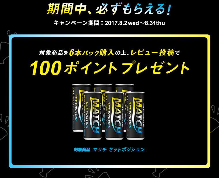 期間中、必ずもらえる!