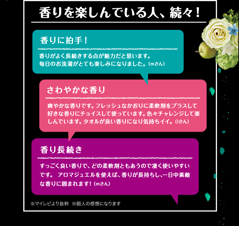 香りを楽しんでいる人、続々！