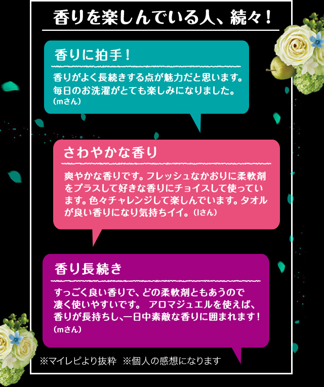 香りを楽しんでいる人、続々！
