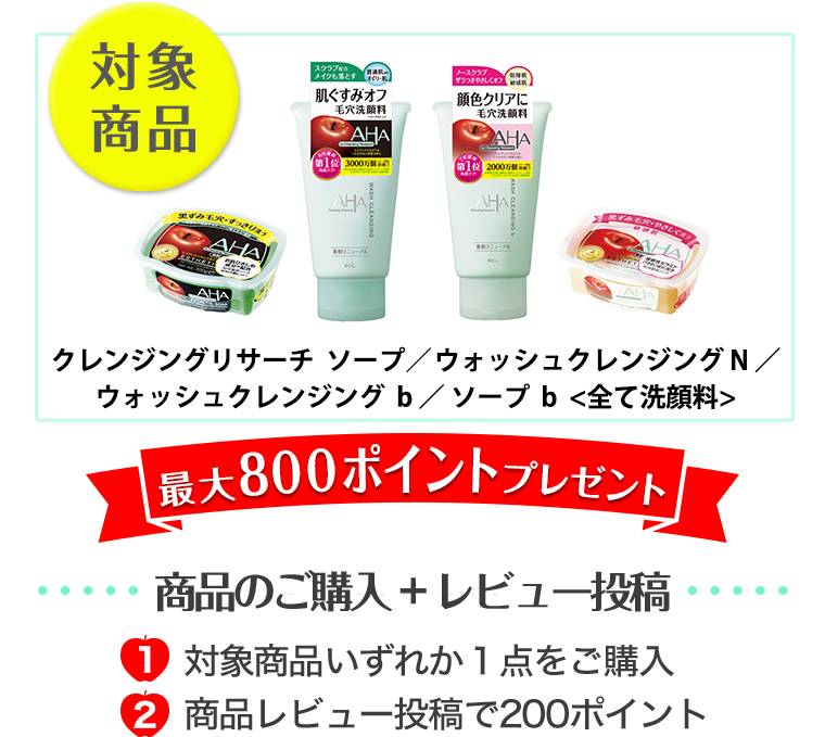 最大800ポイントプレゼント