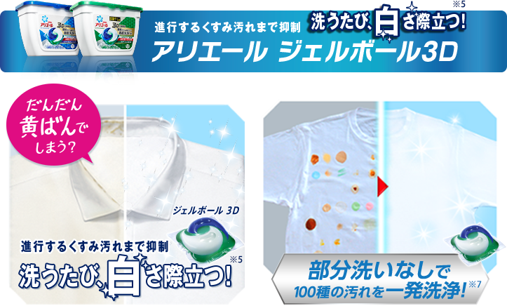 アリエール ジェルボール３D