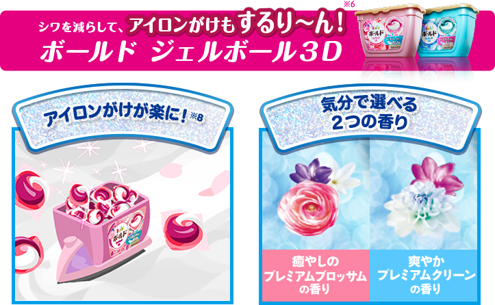 ボールド ジェルボール３D