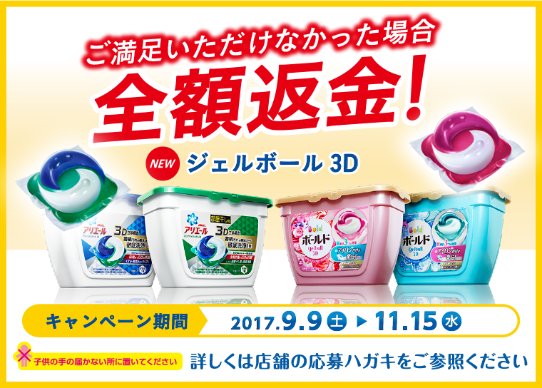 ご満足いただけなかった場合 全額返金！