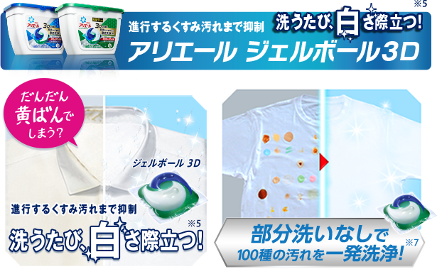 アリエール ジェルボール３D