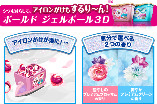 ボールド ジェルボール３D
