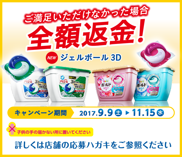ご満足いただけなかった場合 全額返金！