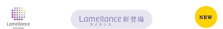 Lamellance(ラメランス) 新登場