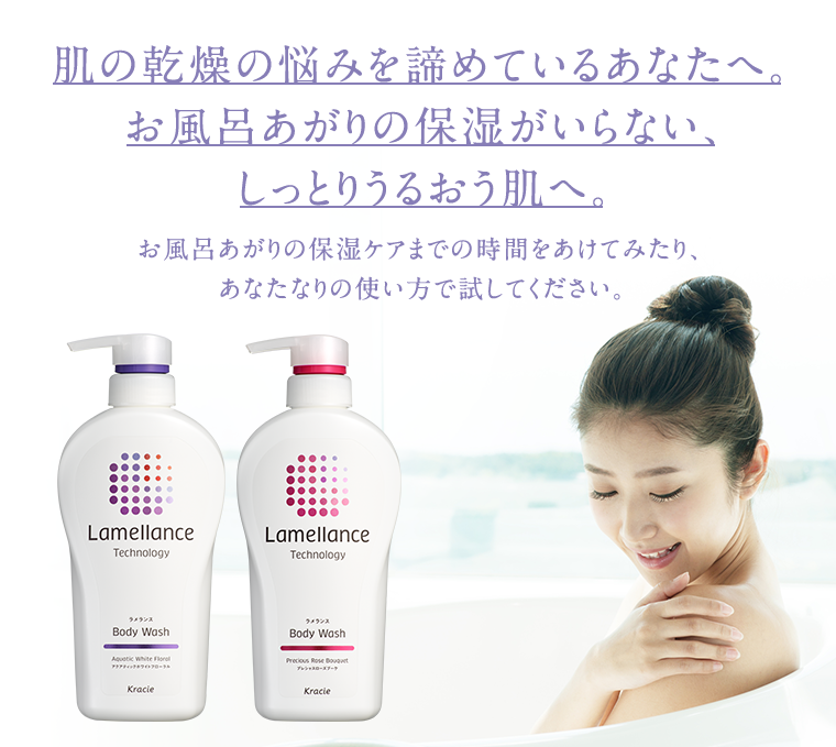 肌の乾燥の悩みを諦めているあなたへ。お風呂あがりの保湿がいらない、しっとりうるおう肌へ。お風呂あがりの保湿ケアまでの時間をあけてみたり、あなたなりの使い方で試してください。