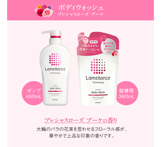 ボディウォッシュ プレシャスローズ ブーケ プレシャスローズ ブーケの香り 大輪のバラの花束を思わせるフローラル感が、華やかで上品な印象の香りです。