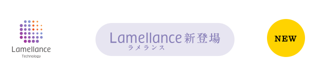 Lamellance(ラメランス) 新登場