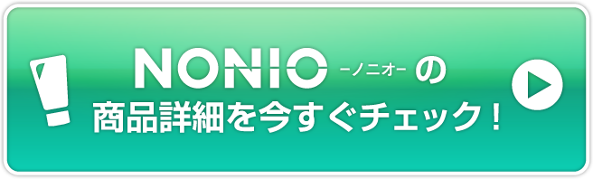 NONIOの商品詳細を今すぐチェック！