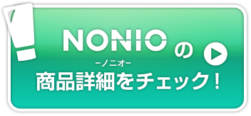 NONIOの商品詳細をチェック！