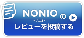 NONIOのレビューを投稿する