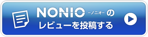 NONIOのレビューを投稿する