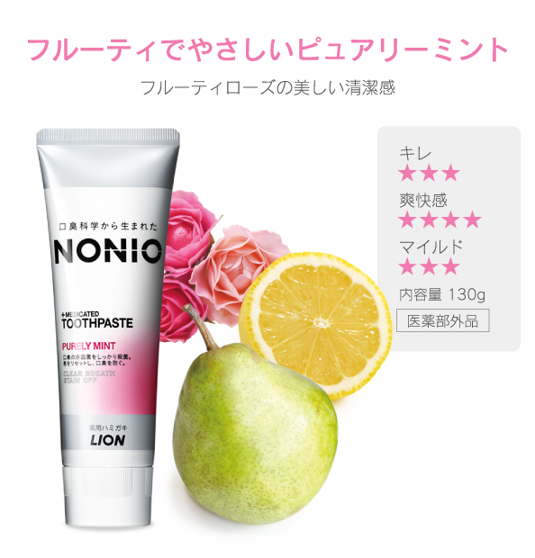 フルーティでやさしいピュアリーミント