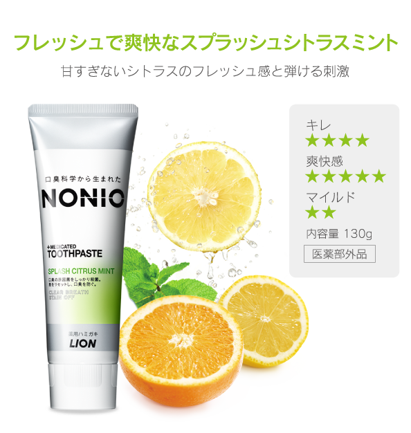 フレッシュで爽快なスプラッシュシトラスミント