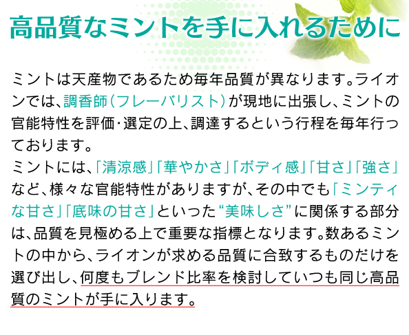 高品質なミントを手に入れるために