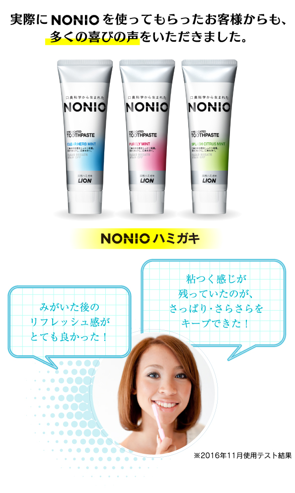 実際にNONIOを使ってもらったお客様からも、多くの喜びの声をいただきました。