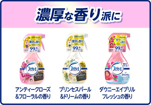 濃厚な香り派に